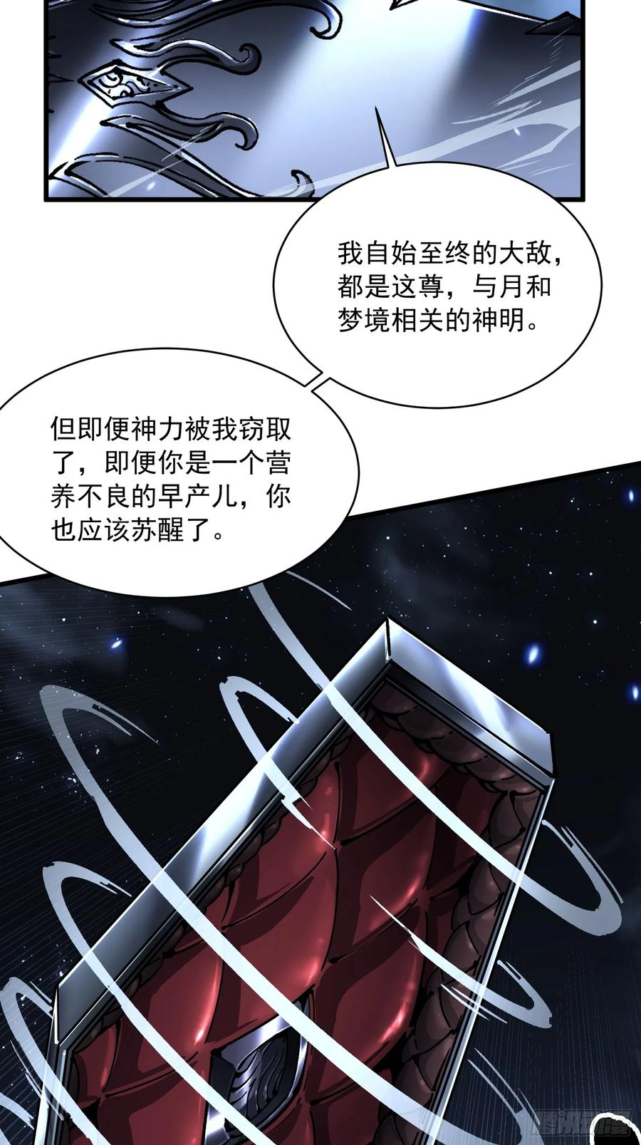 061银月之梦 第23页