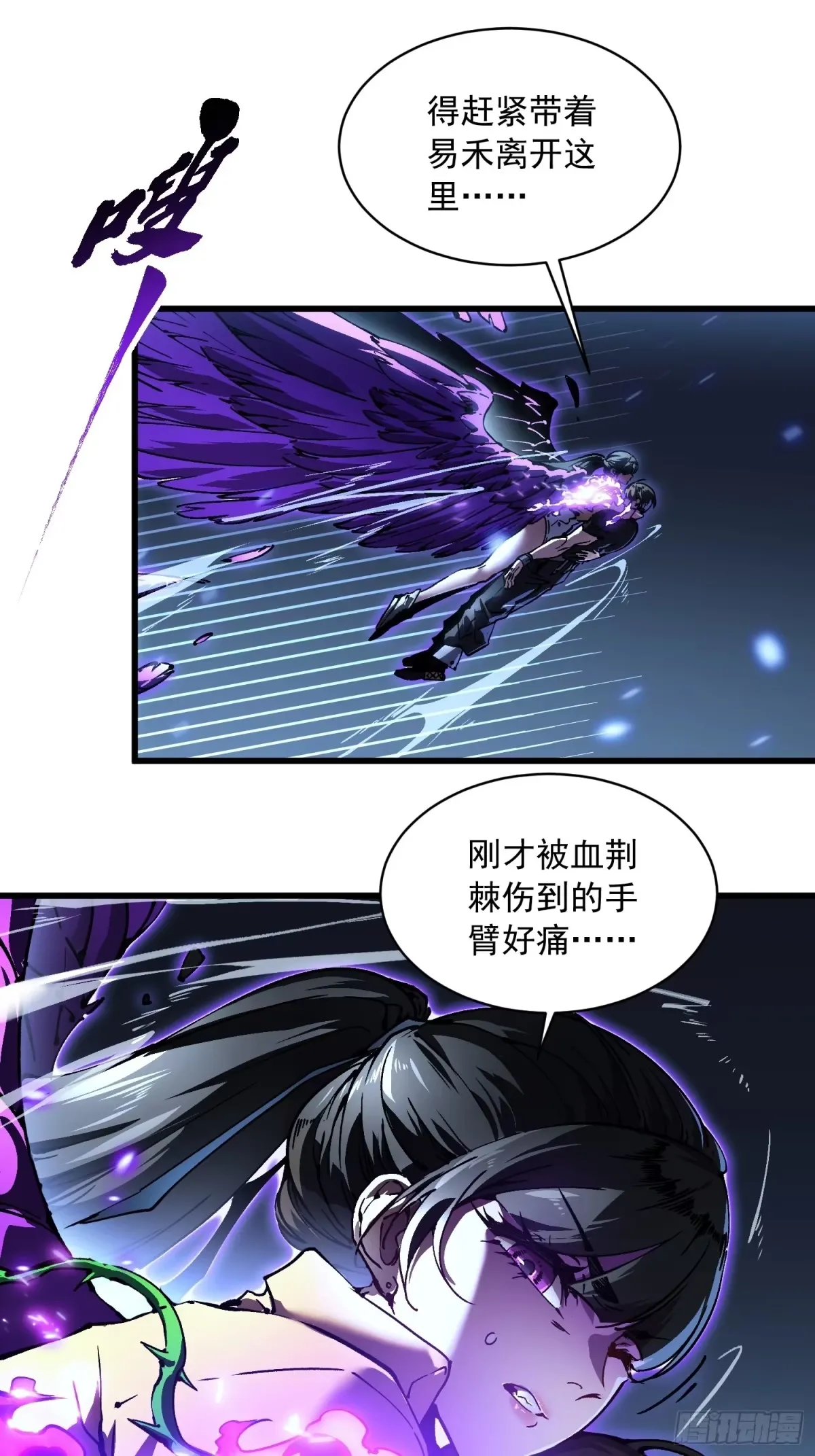 063坠落的天使，易禾苏醒！ 第4页