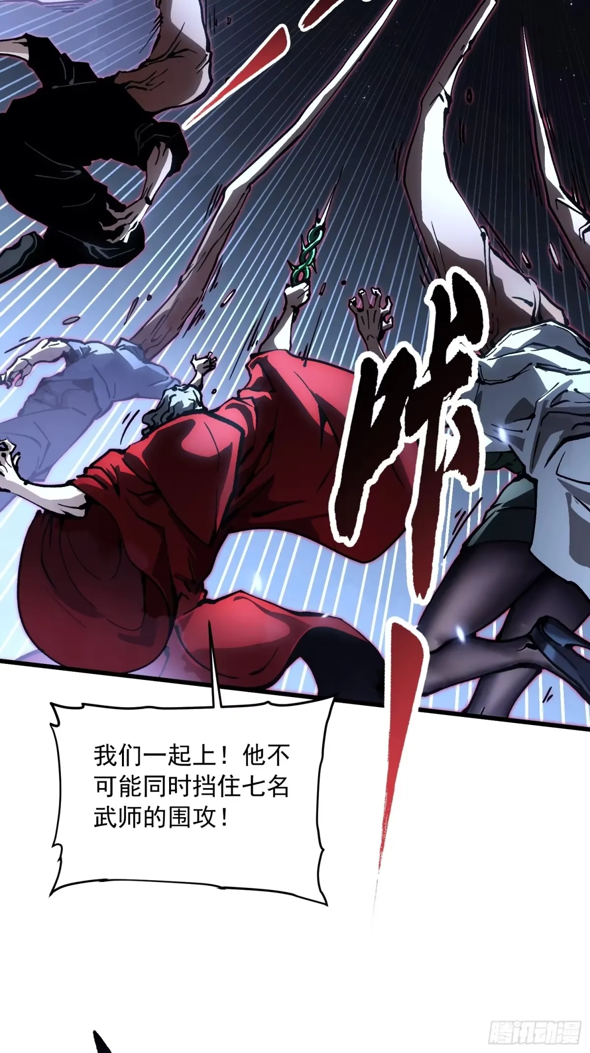 063坠落的天使，易禾苏醒！ 第29页