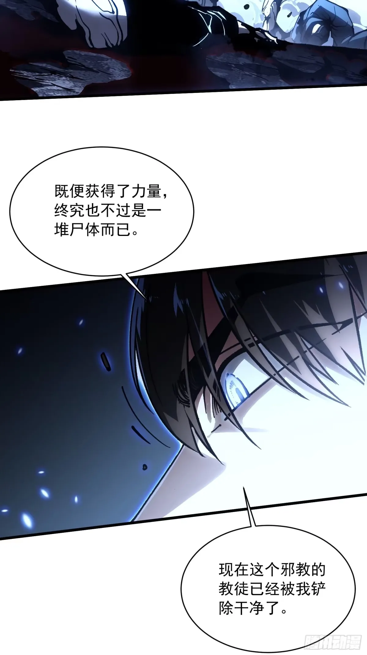 063坠落的天使，易禾苏醒！ 第45页