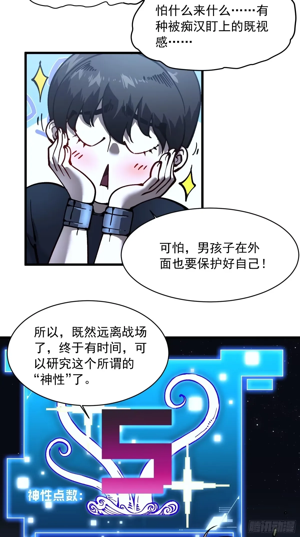 065你不会发现我开挂了吧？ 第8页