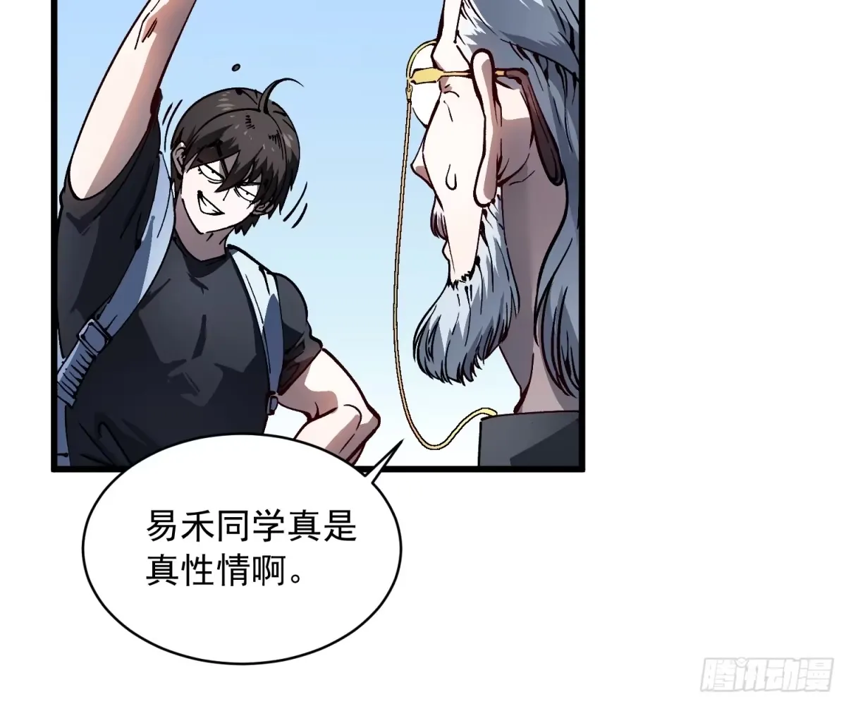 065你不会发现我开挂了吧？ 第34页