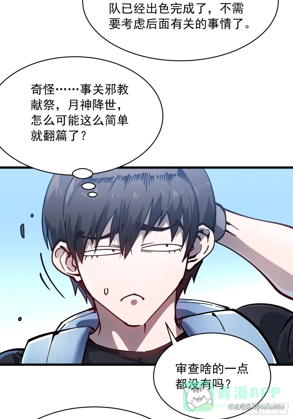065你不会发现我开挂了吧？ 第36页