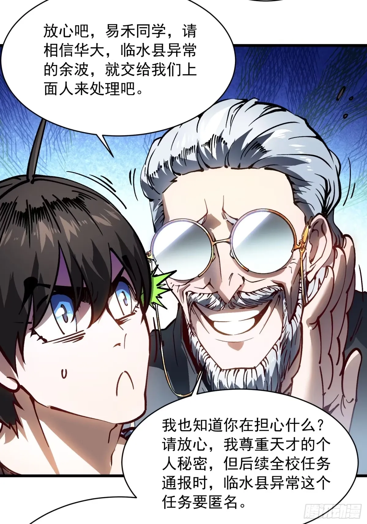 065你不会发现我开挂了吧？ 第37页