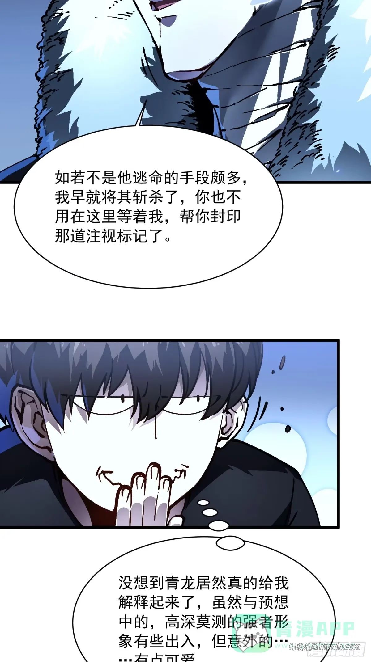 066青龙的诅咒 第6页