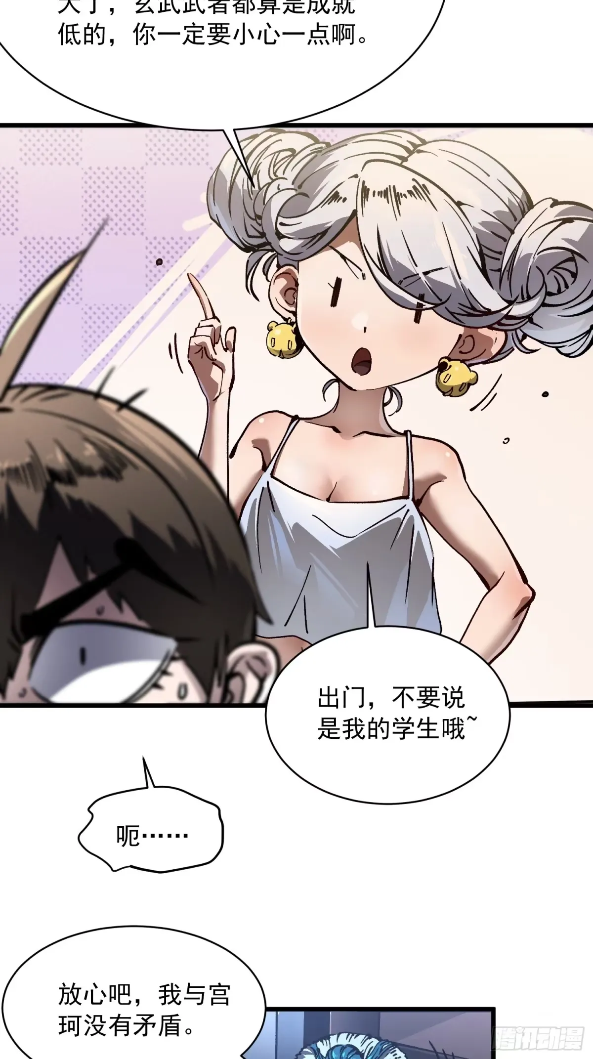 066青龙的诅咒 第29页