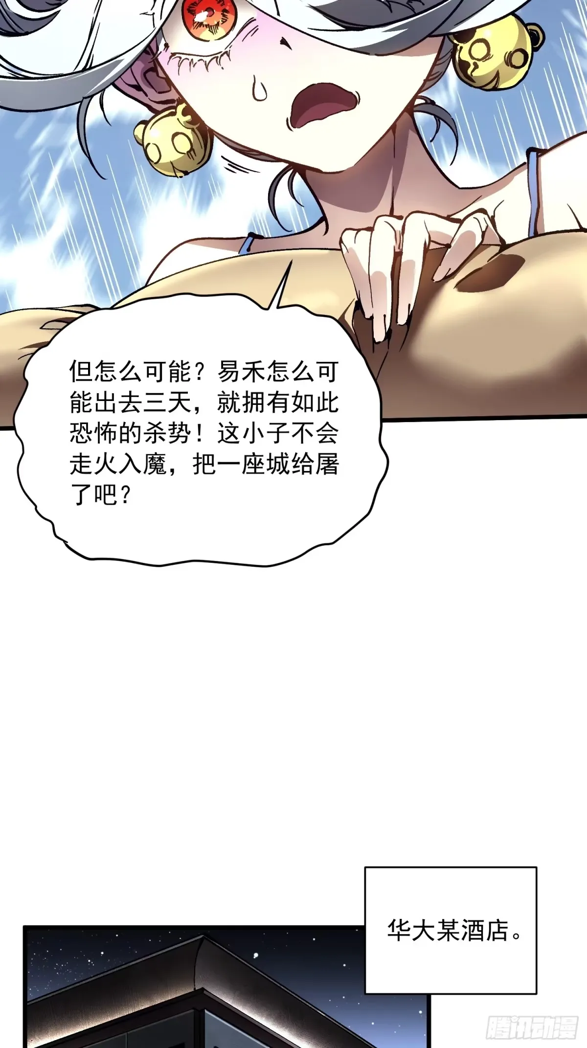 066青龙的诅咒 第47页