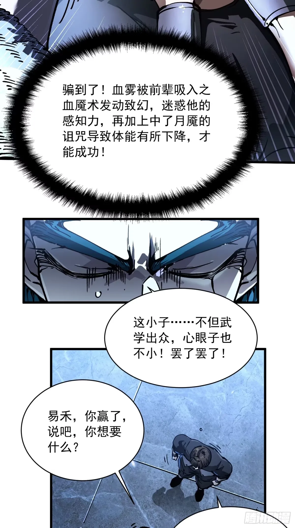 067易哥，我给你跪了！ 第15页