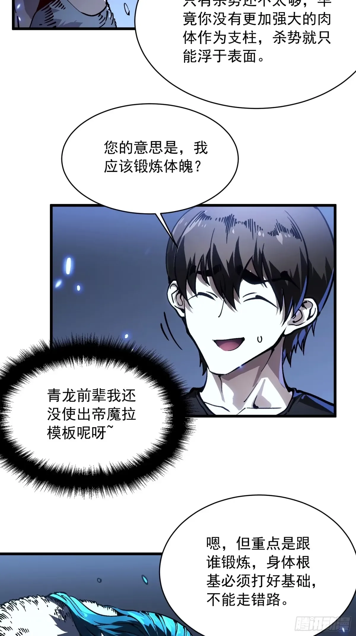067易哥，我给你跪了！ 第17页