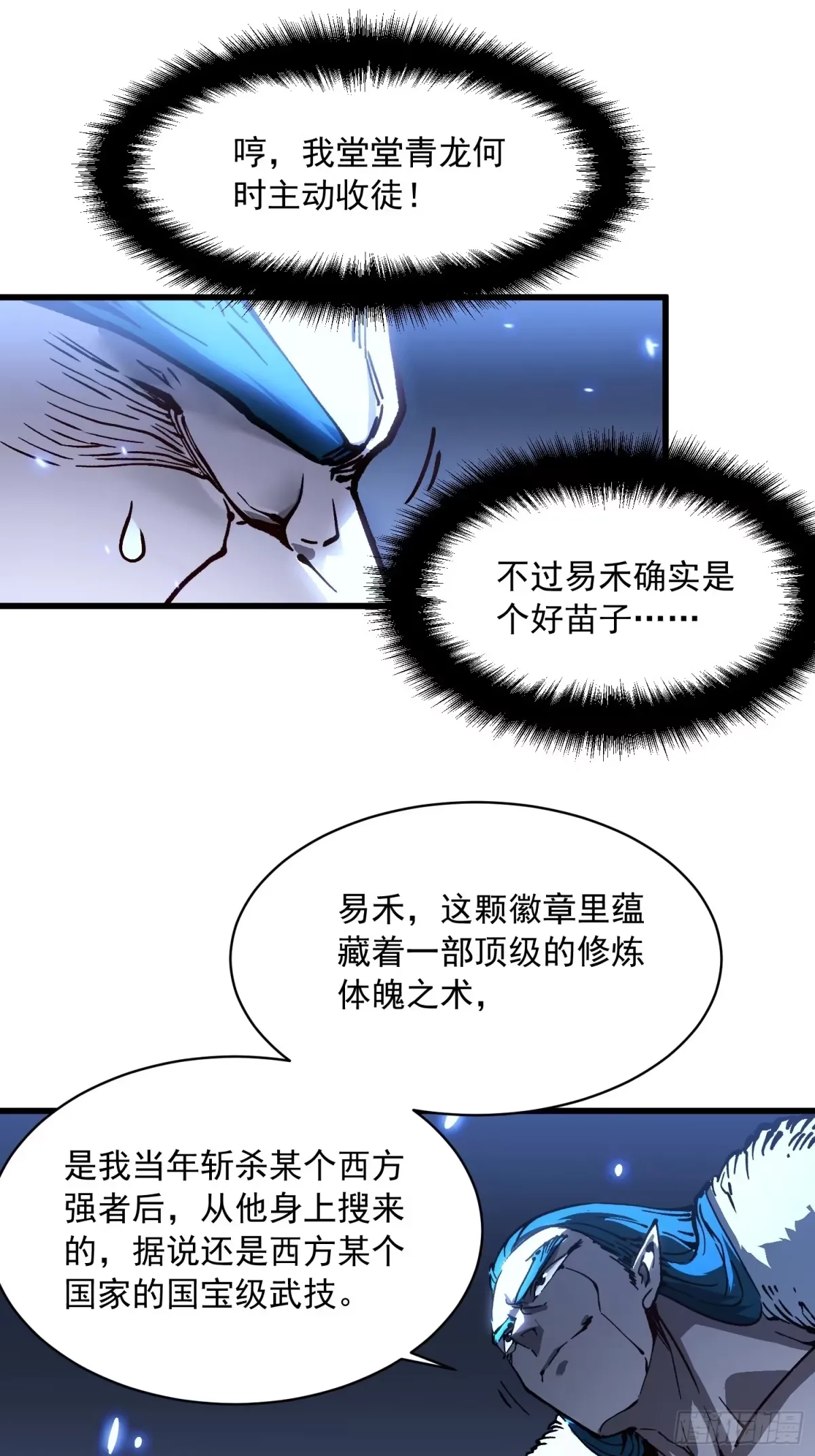 067易哥，我给你跪了！ 第20页