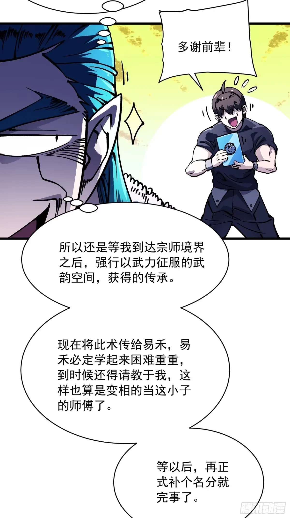 067易哥，我给你跪了！ 第22页