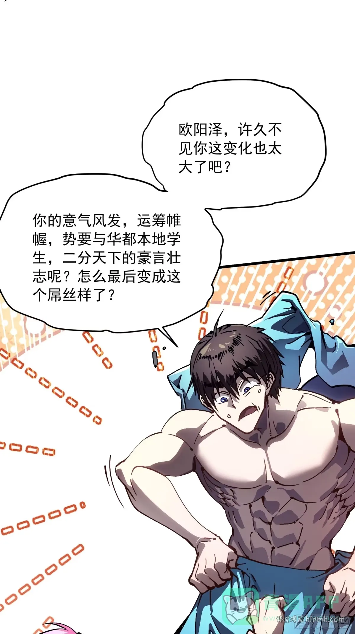 067易哥，我给你跪了！ 第31页