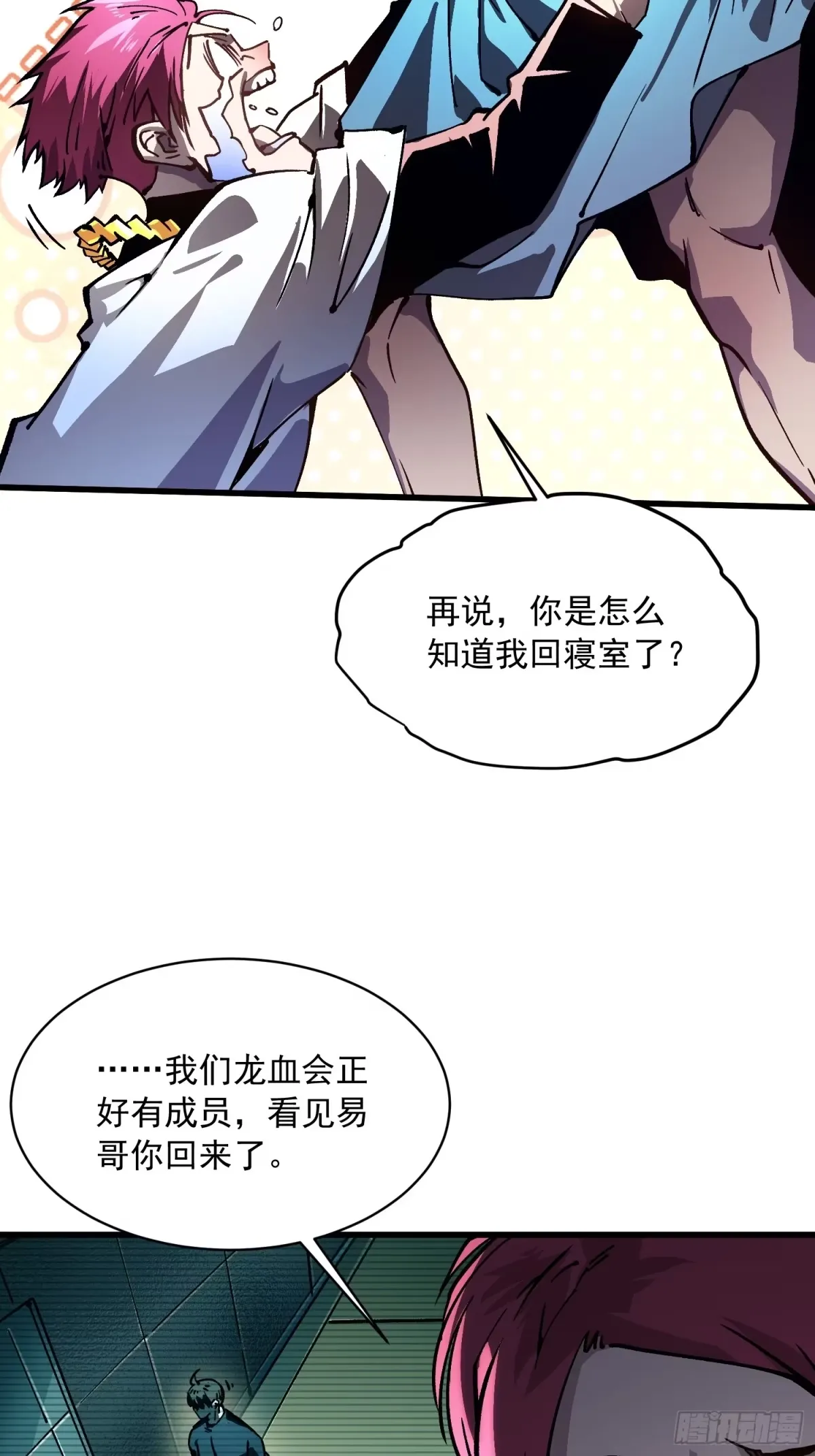 067易哥，我给你跪了！ 第32页