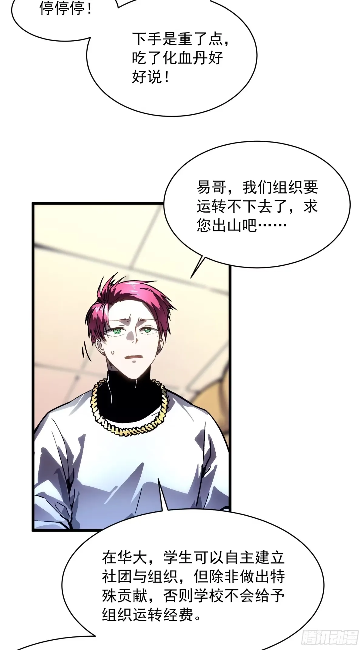 067易哥，我给你跪了！ 第38页