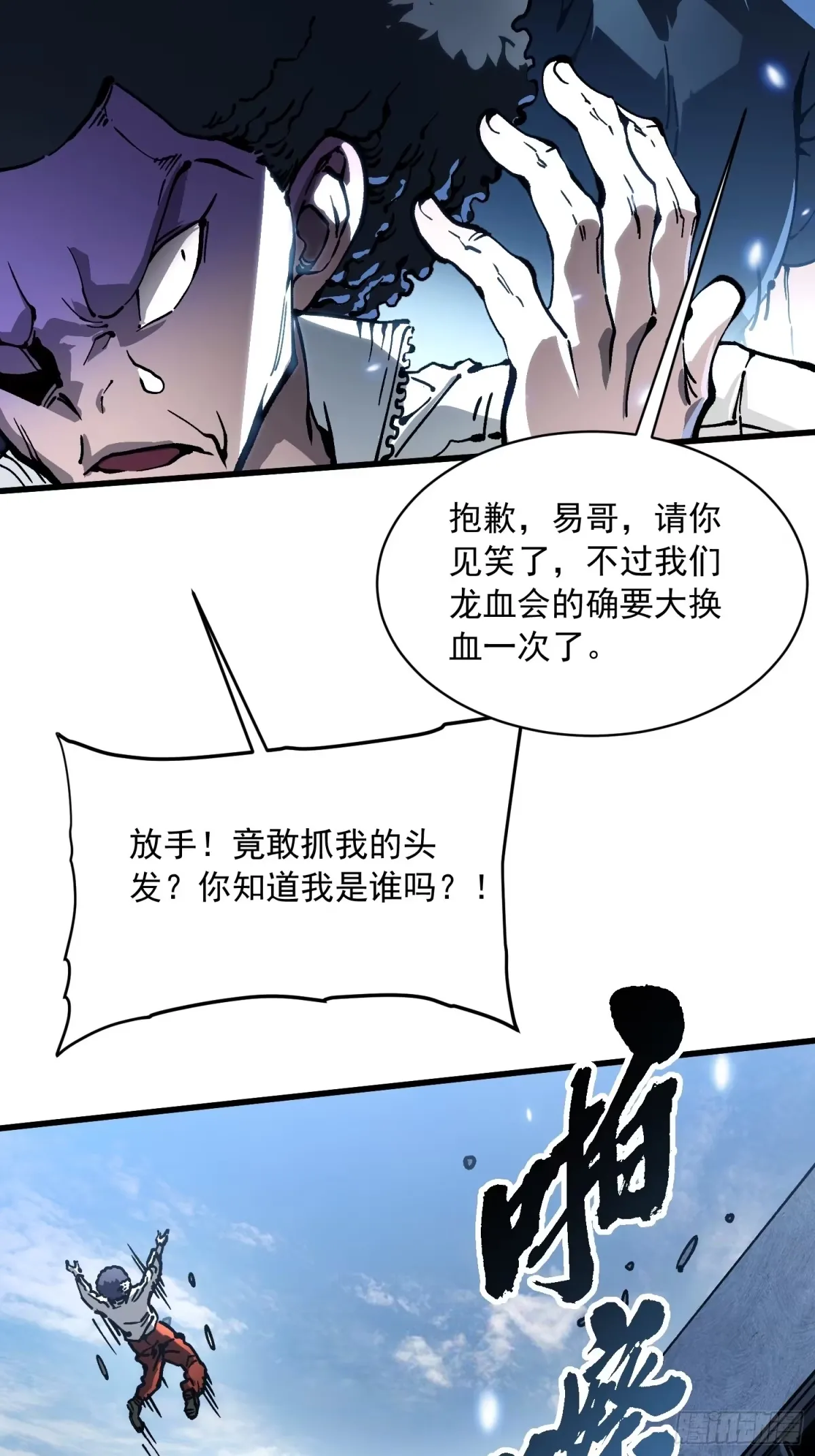 068龙血会 第38页