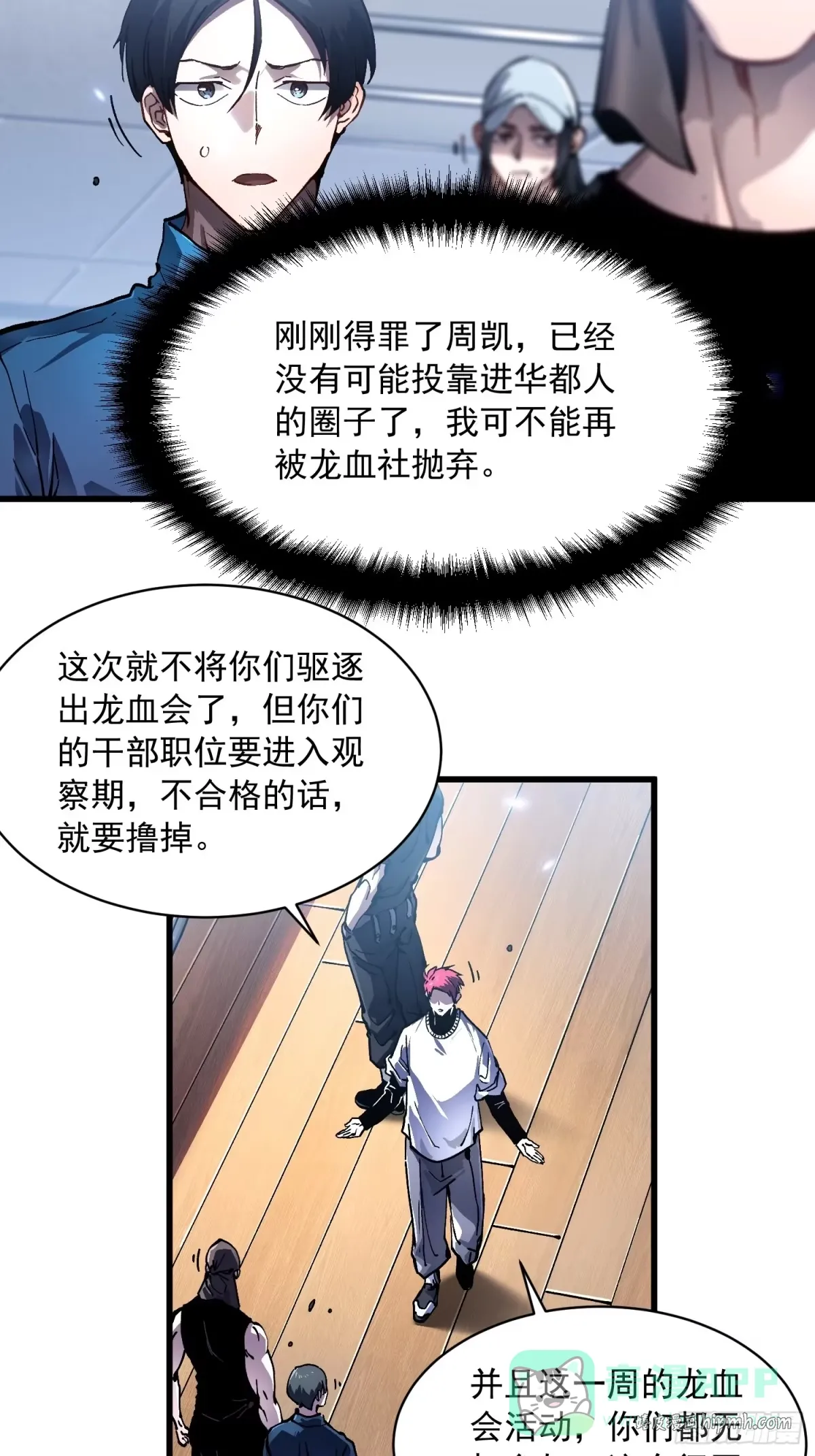 069挑战华大！ 第6页