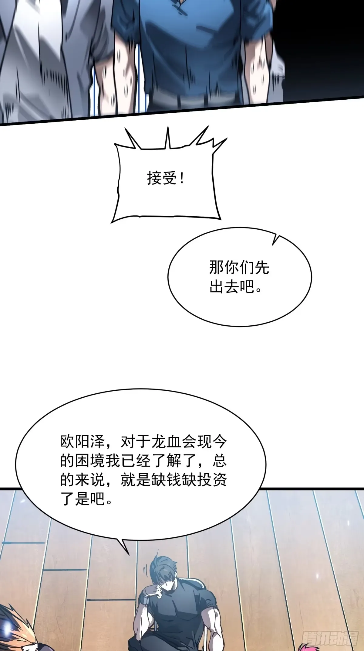 069挑战华大！ 第8页