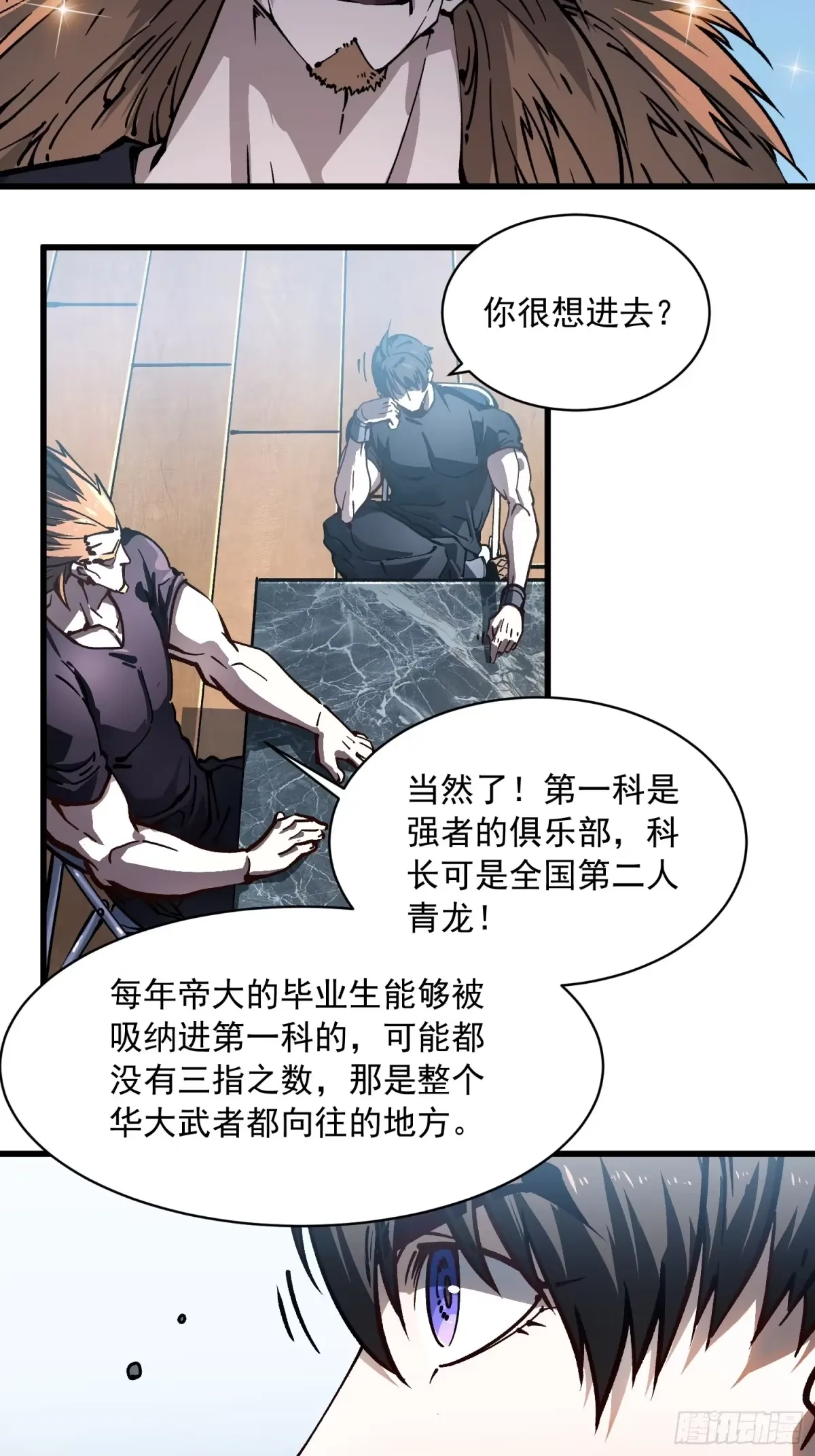 069挑战华大！ 第15页