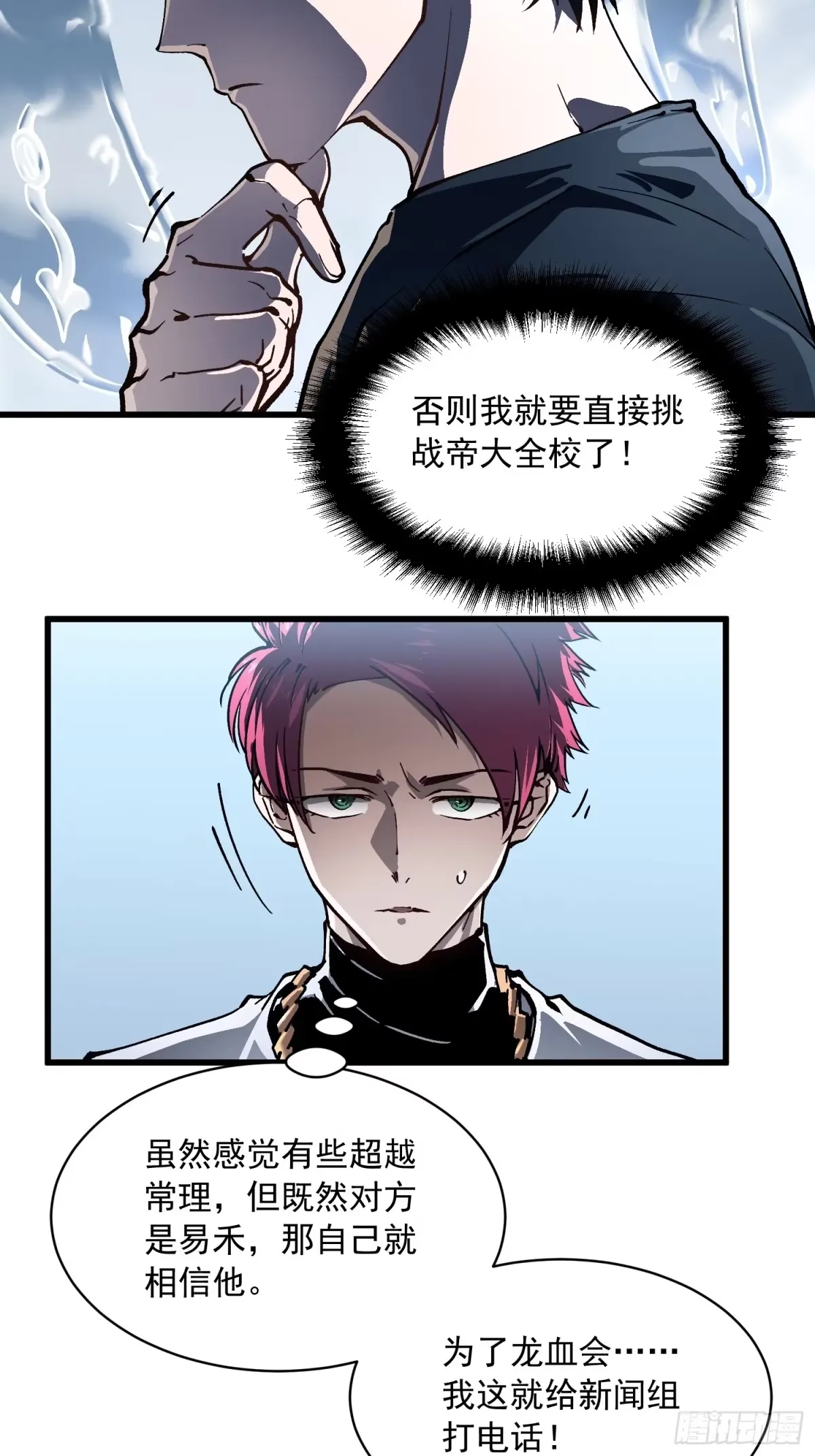 069挑战华大！ 第23页