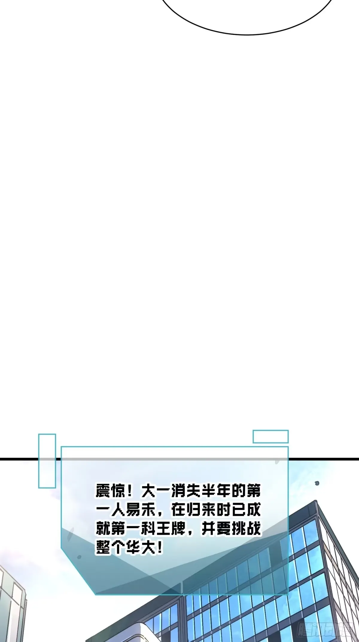 069挑战华大！ 第24页
