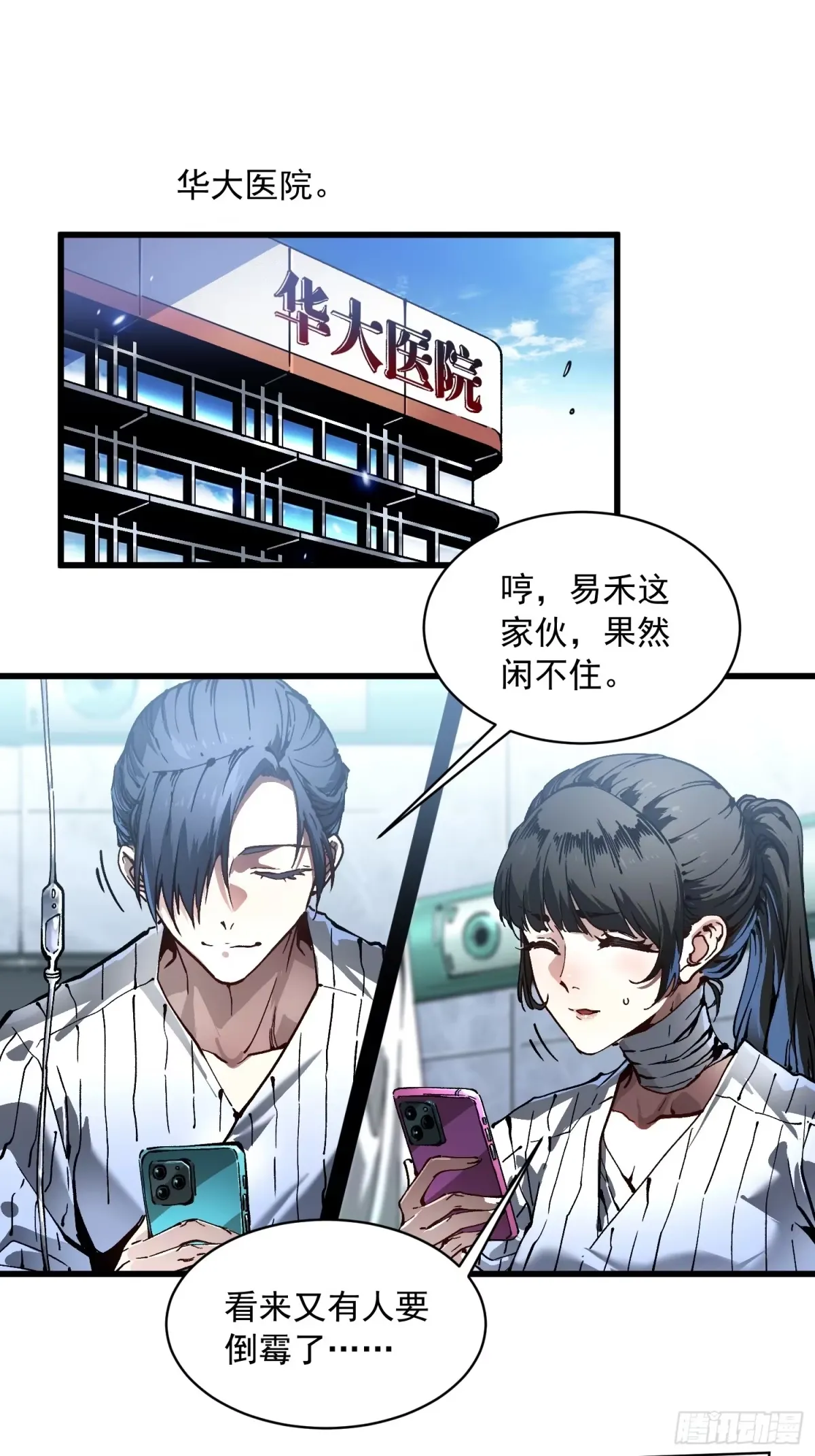 069挑战华大！ 第28页