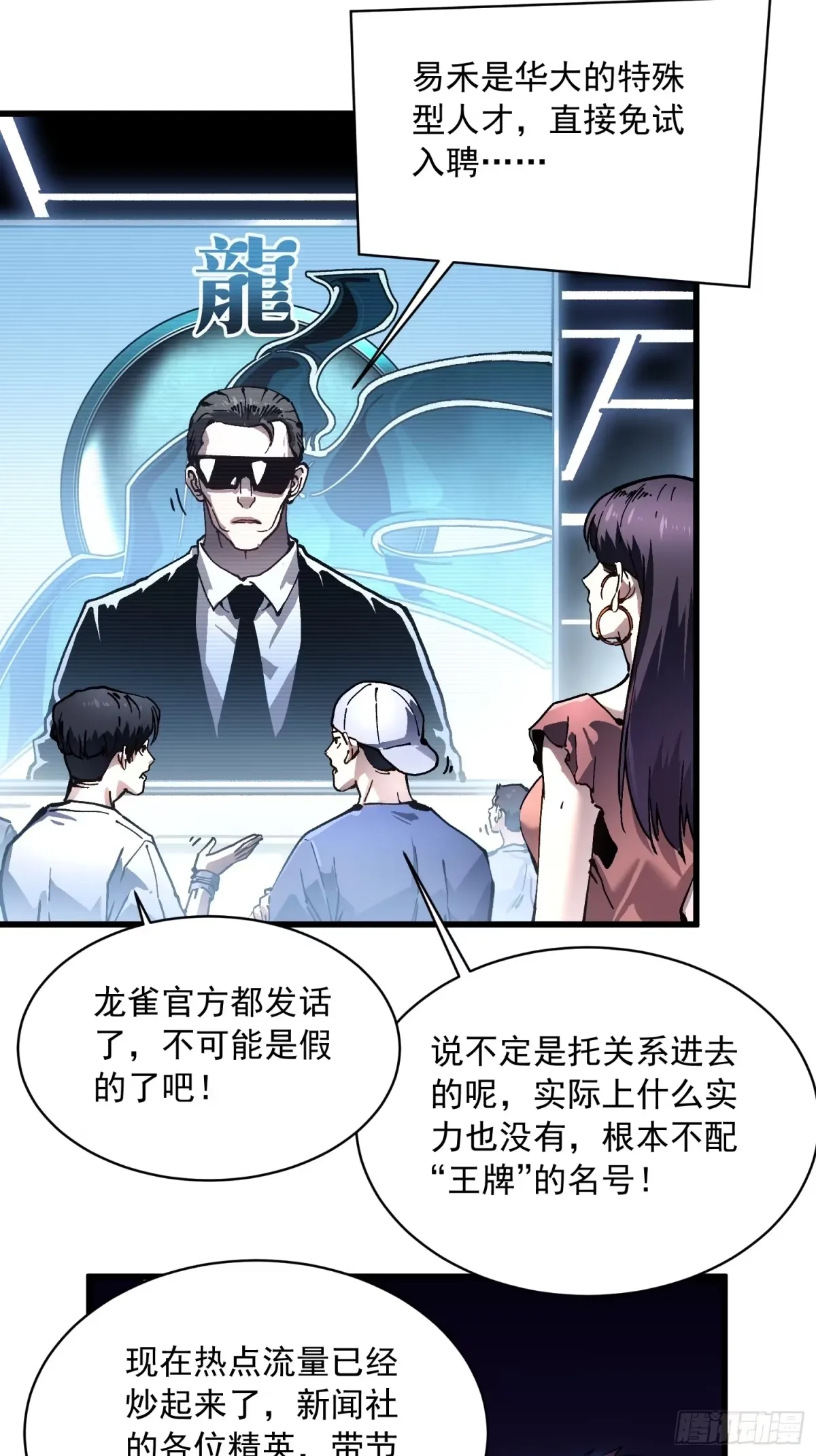 069挑战华大！ 第29页