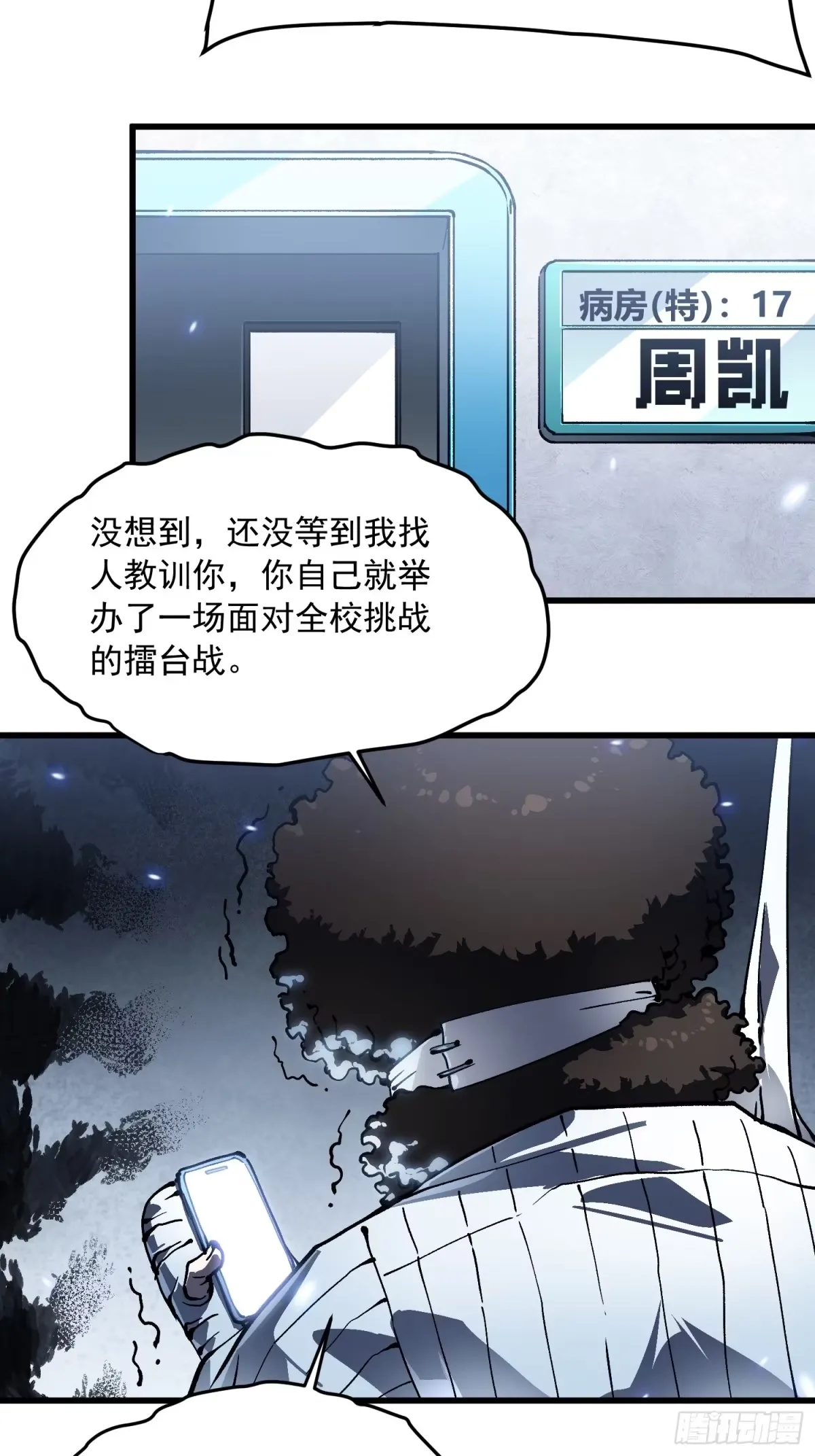 069挑战华大！ 第33页