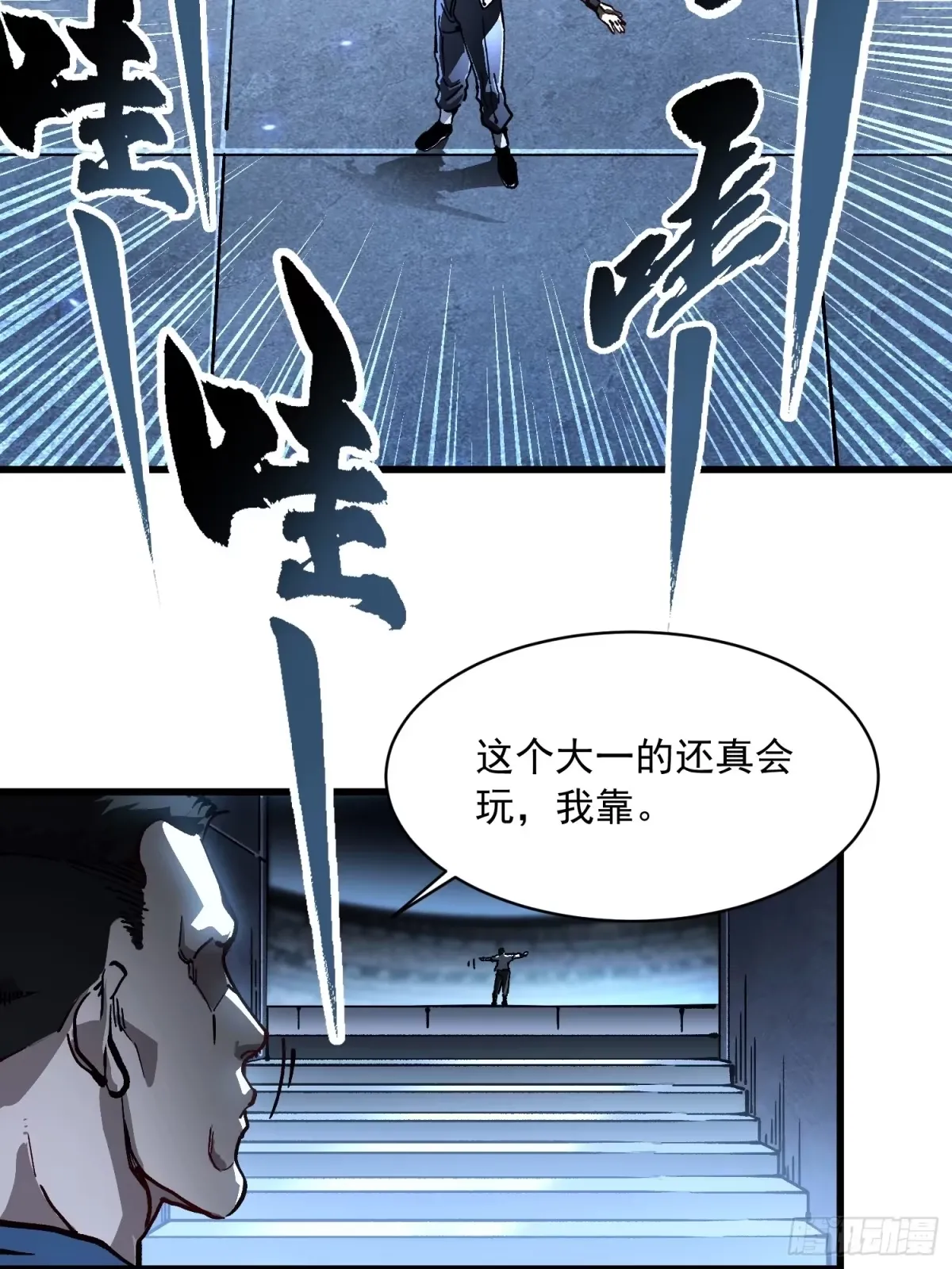070诠释怪物 第5页