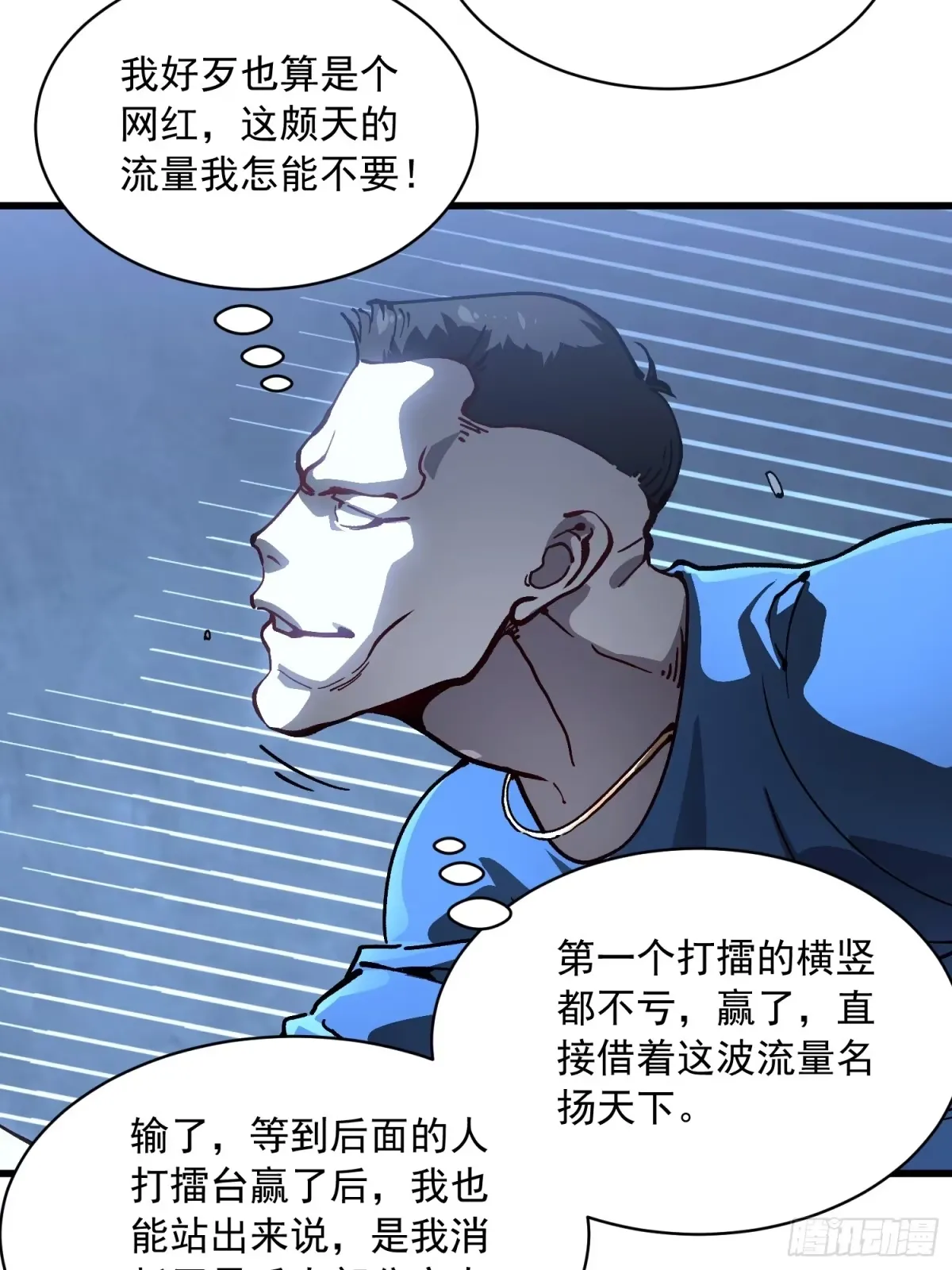 070诠释怪物 第7页