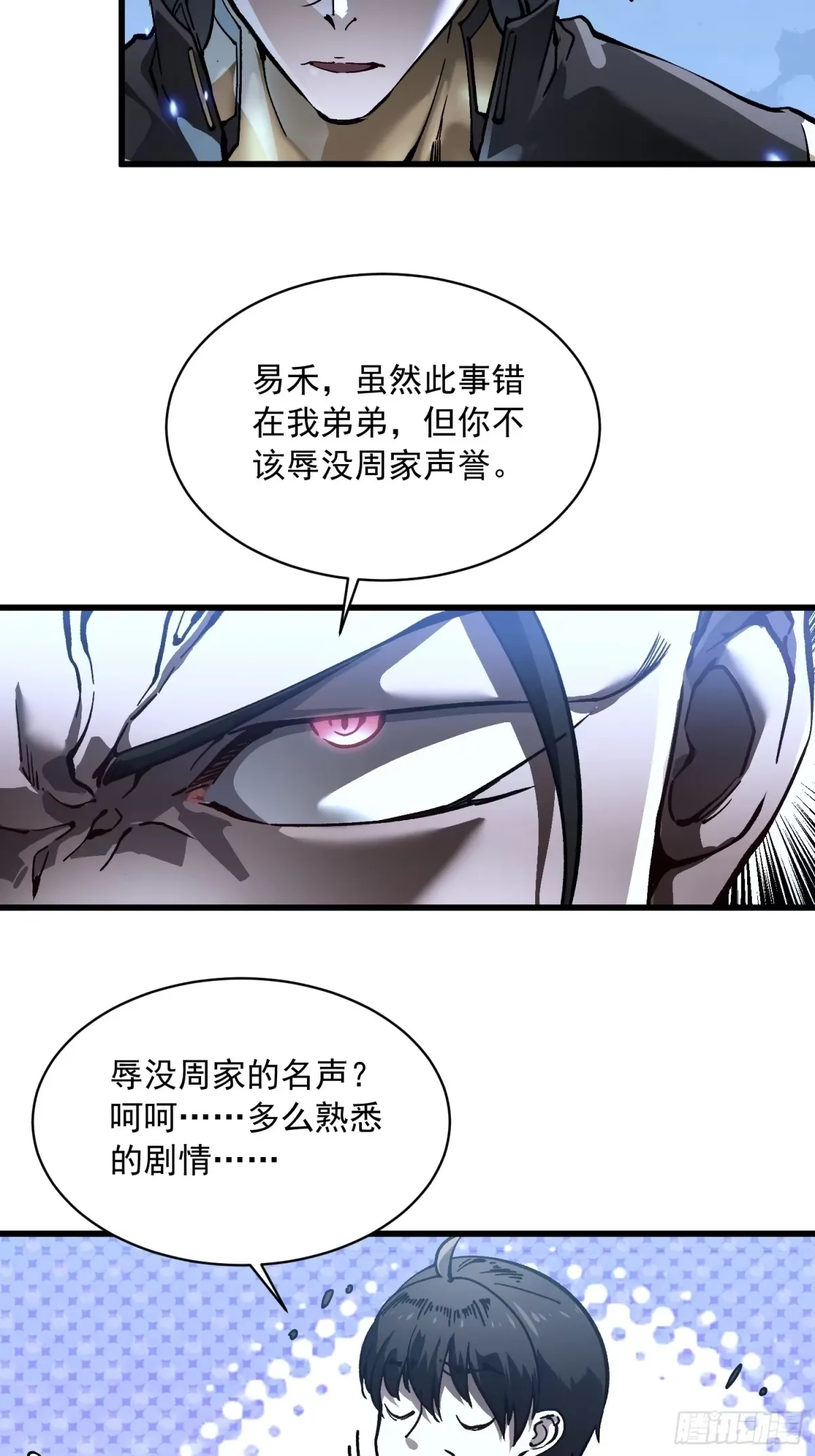 070诠释怪物 第37页