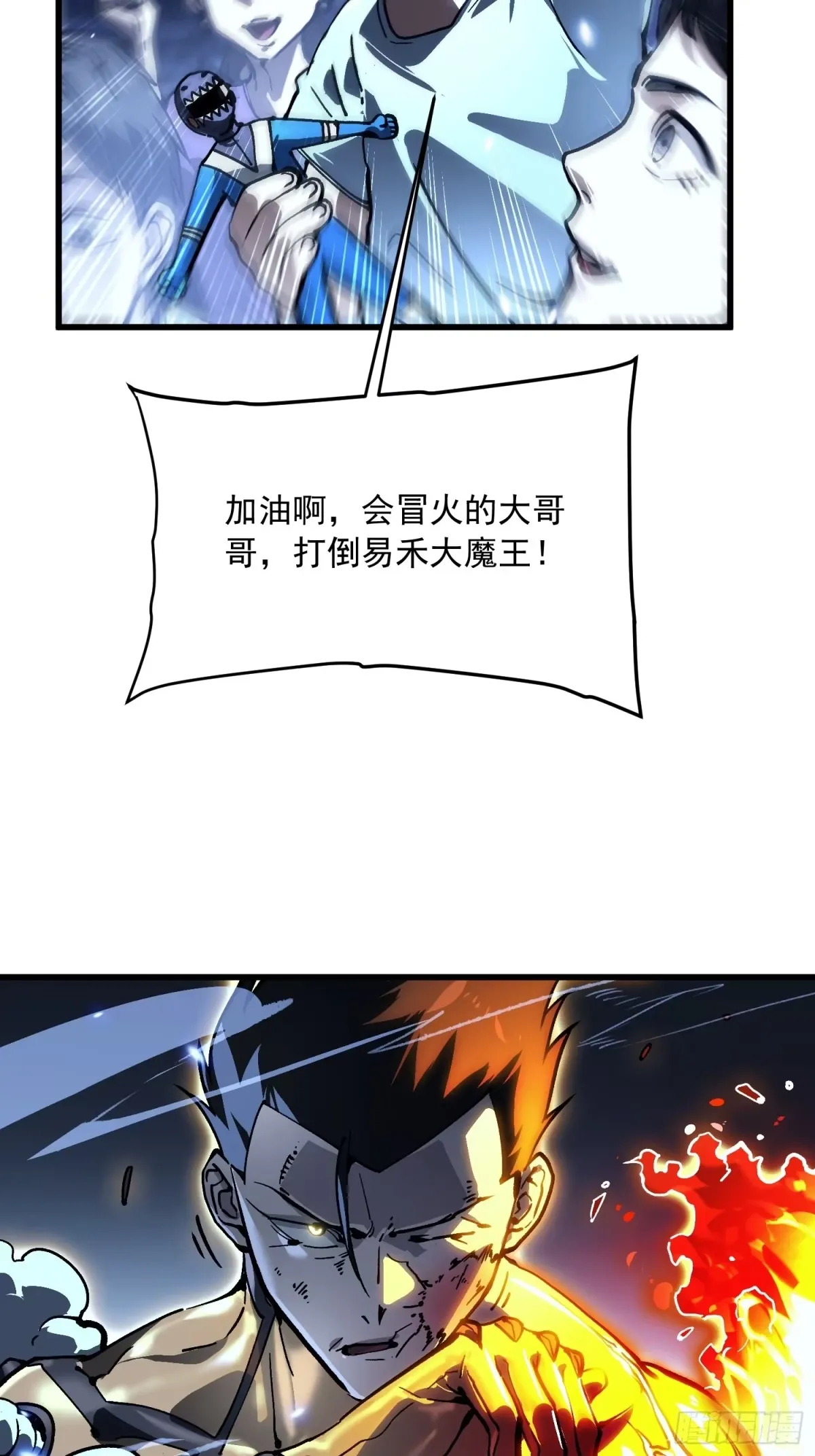 071打倒易禾大魔王！ 第10页
