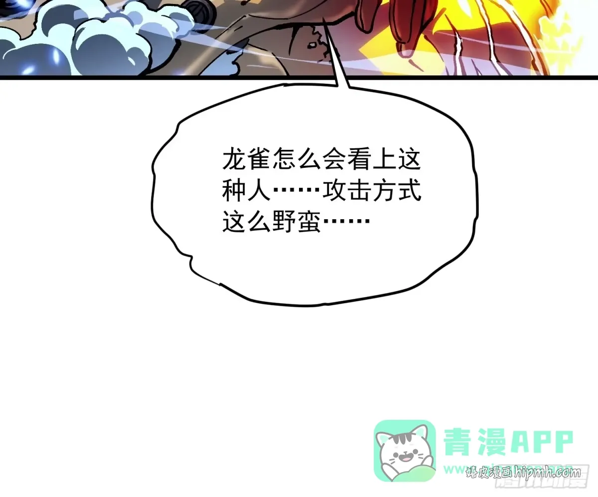 071打倒易禾大魔王！ 第11页
