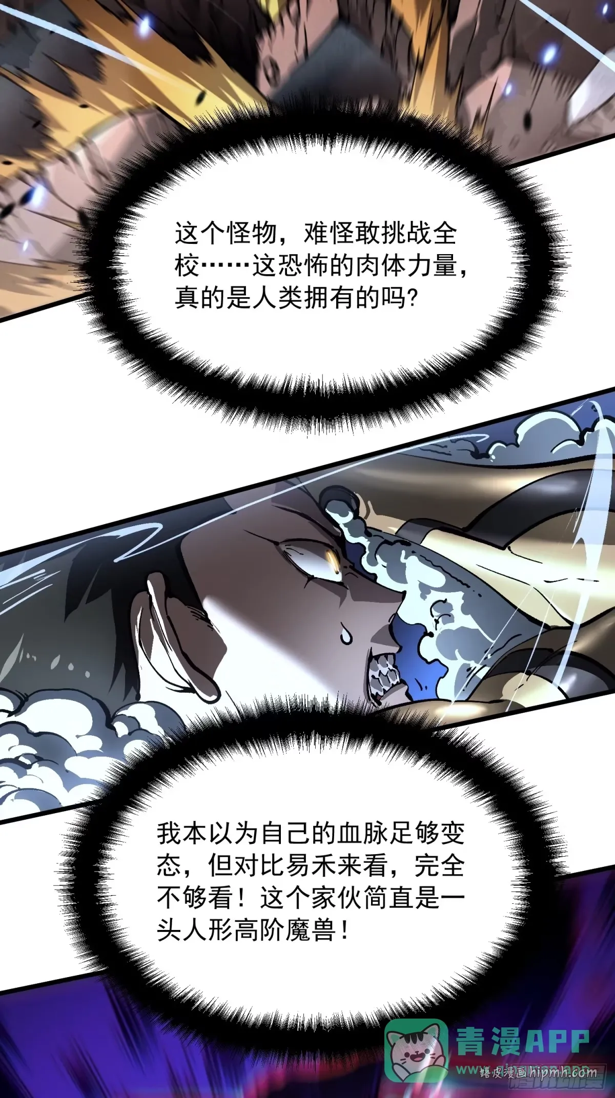 071打倒易禾大魔王！ 第16页
