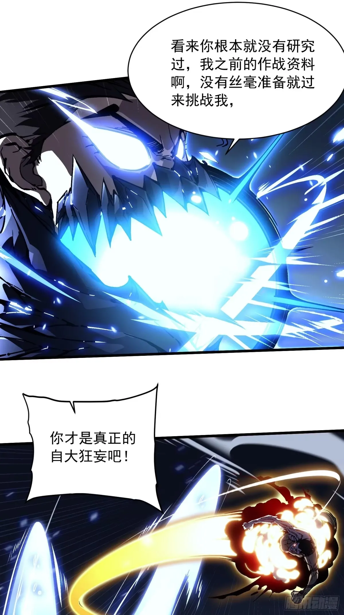 071打倒易禾大魔王！ 第20页