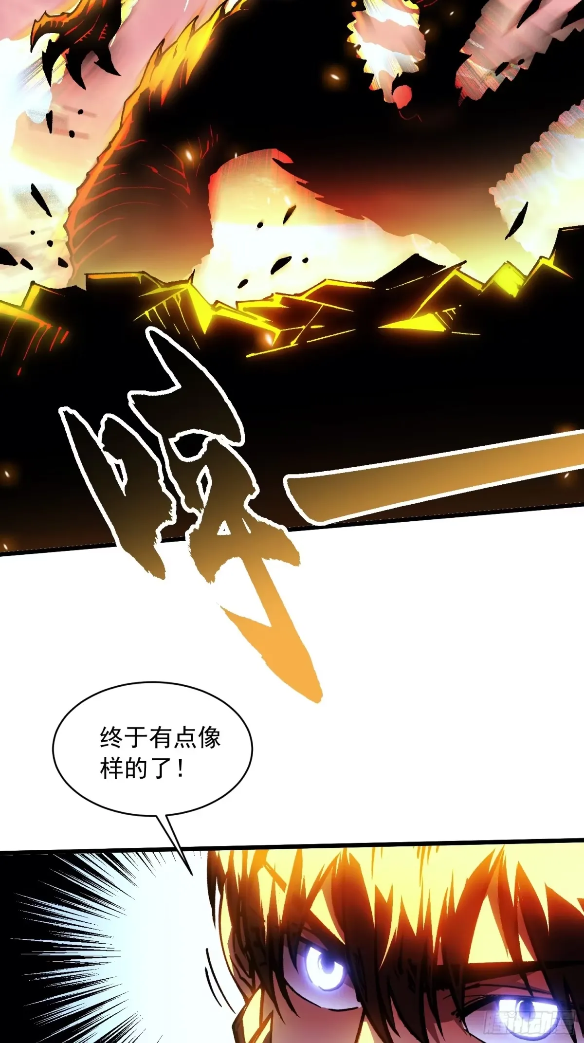 071打倒易禾大魔王！ 第30页