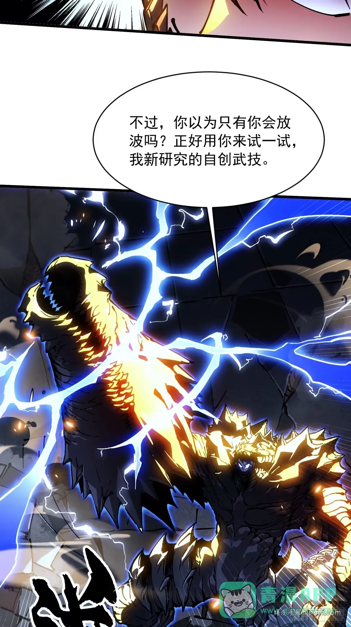 071打倒易禾大魔王！ 第31页