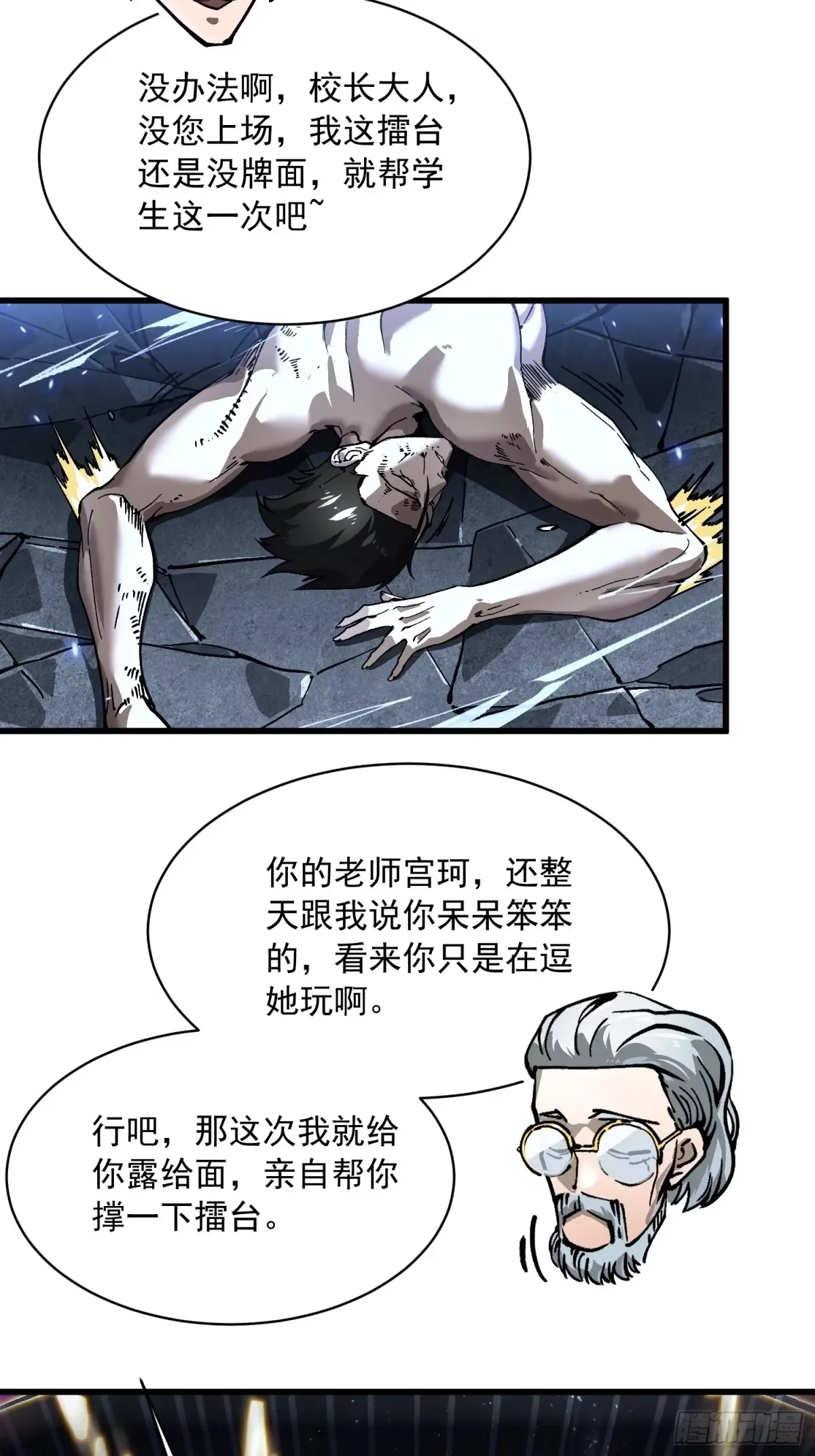 071打倒易禾大魔王！ 第45页