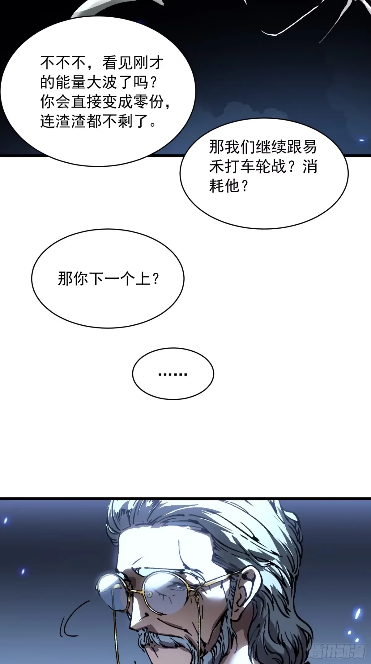 071打倒易禾大魔王！ 第48页