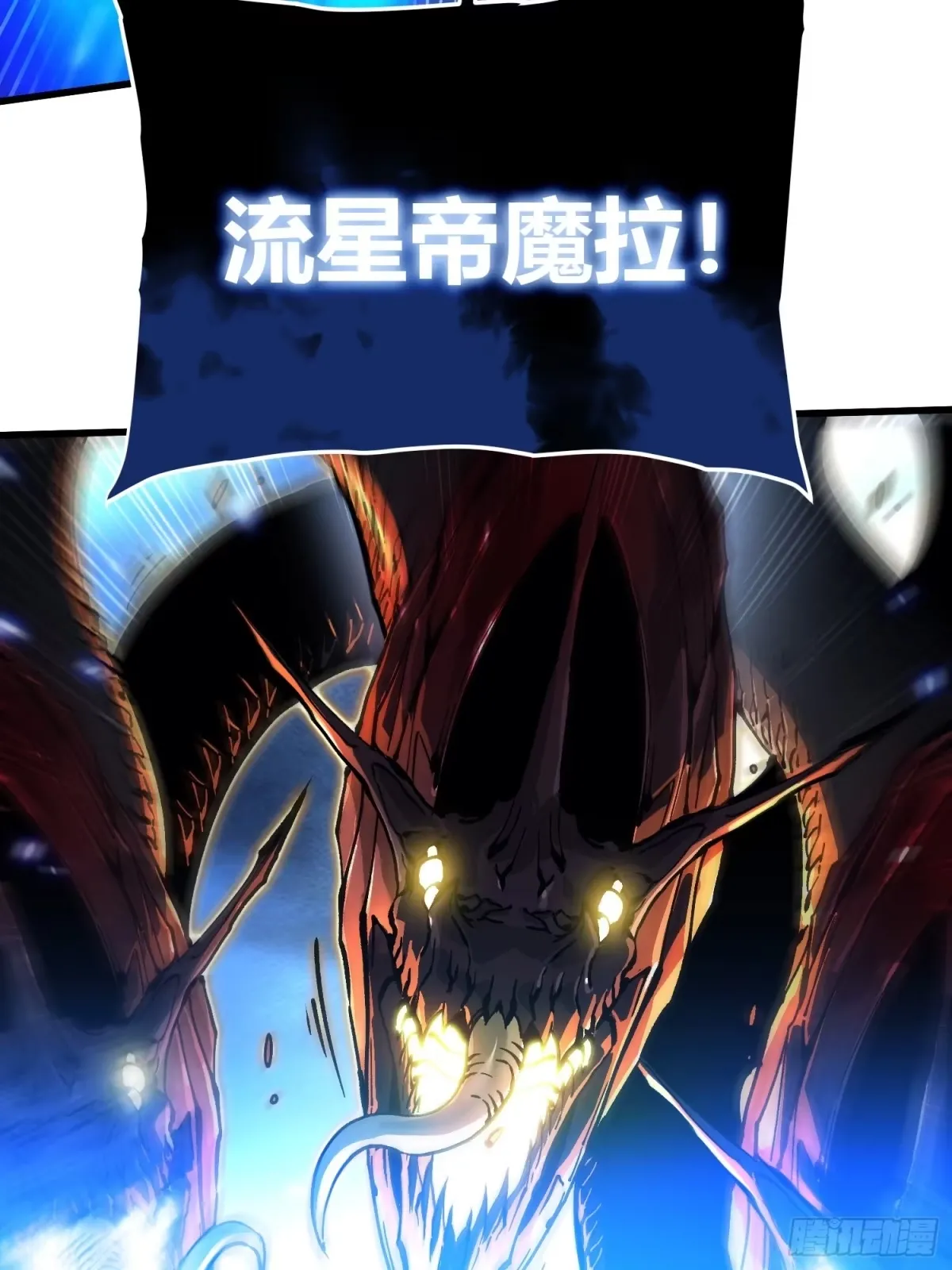 074帝魔拉完全体！ 第9页