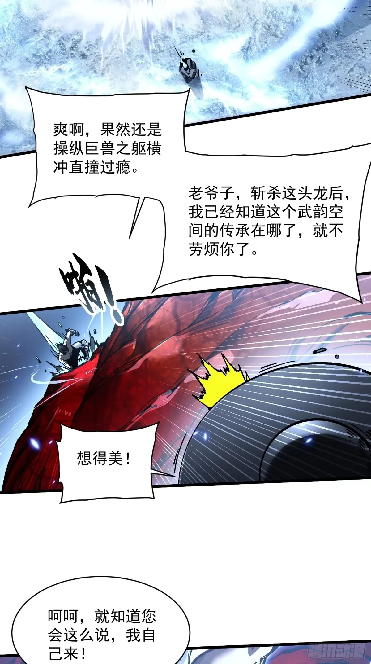 074帝魔拉完全体！ 第25页