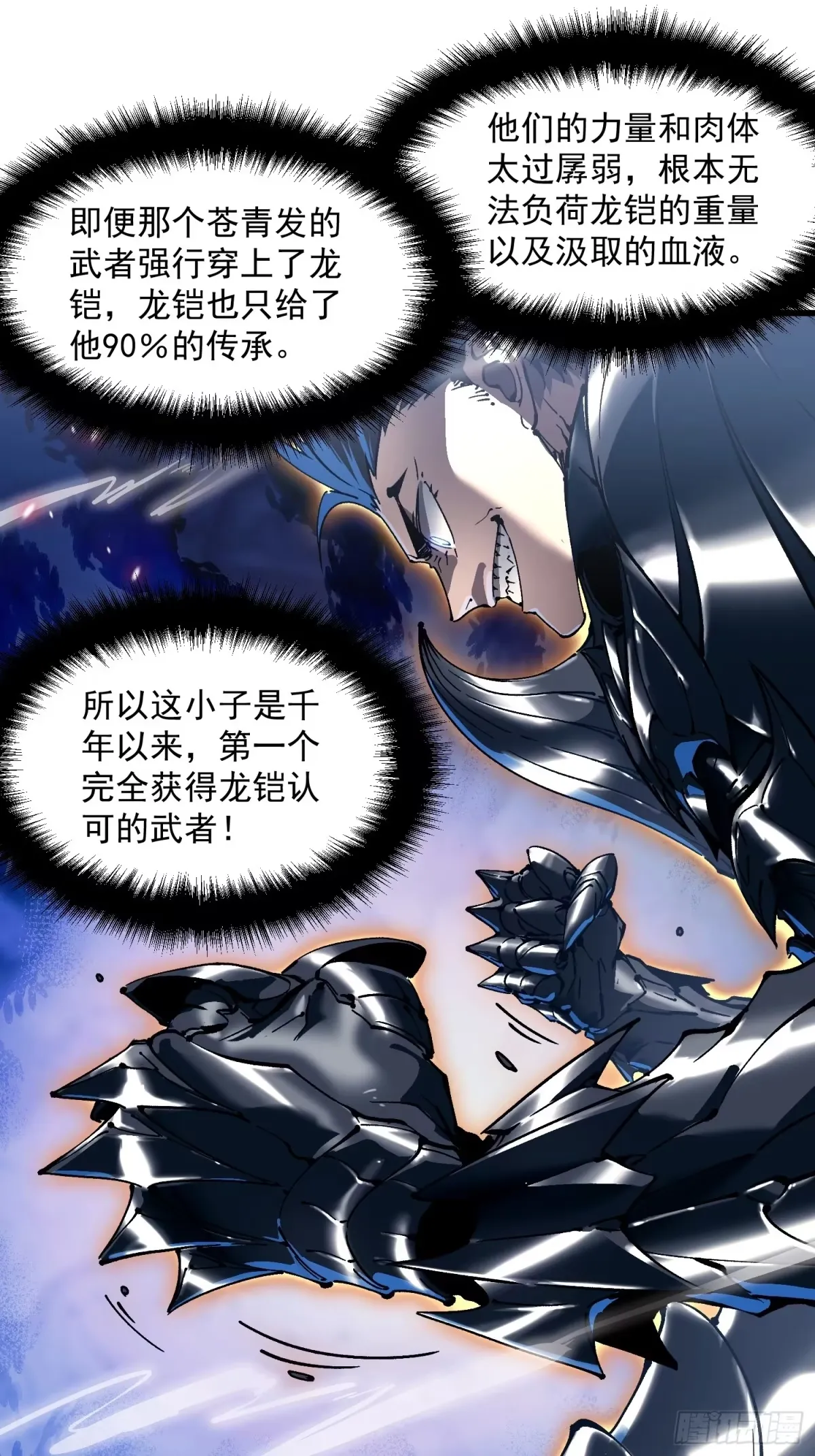 074帝魔拉完全体！ 第38页