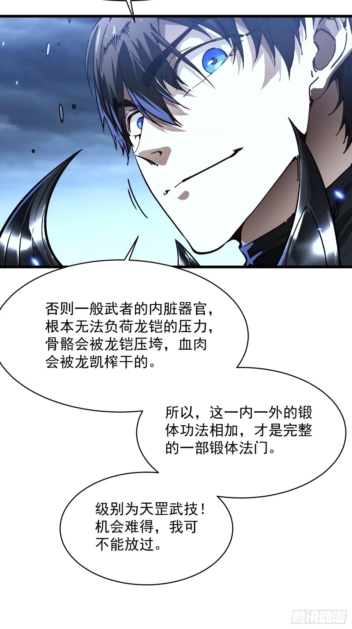 074帝魔拉完全体！ 第43页