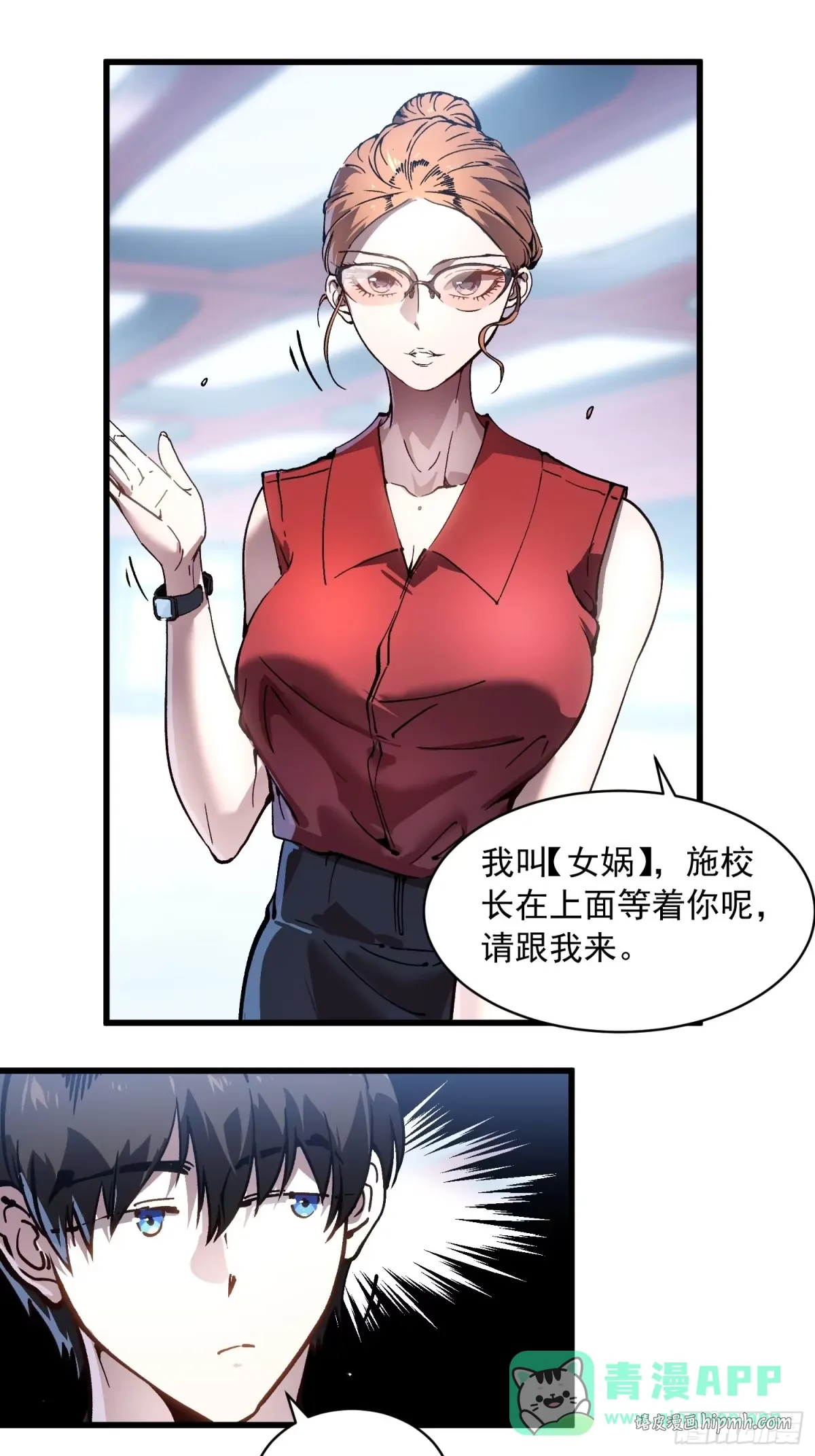 075项剑庄：就你叫易禾啊？ 第6页