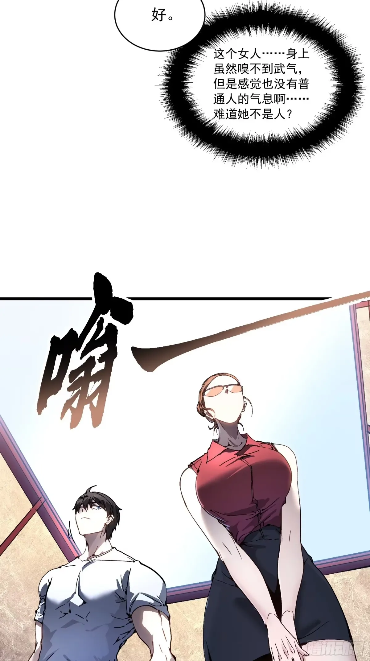 075项剑庄：就你叫易禾啊？ 第7页