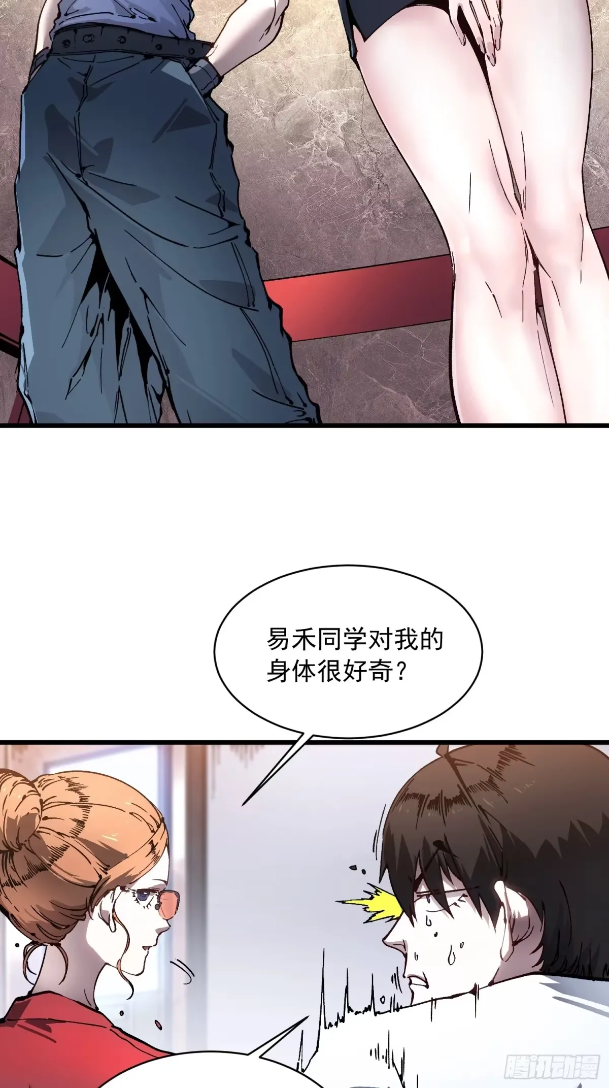 075项剑庄：就你叫易禾啊？ 第8页
