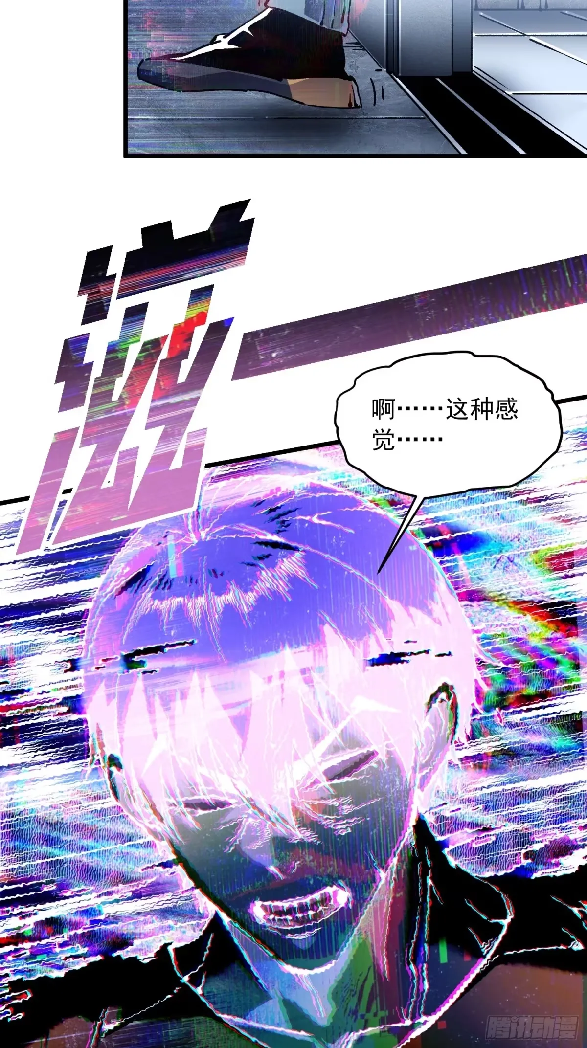 075项剑庄：就你叫易禾啊？ 第13页