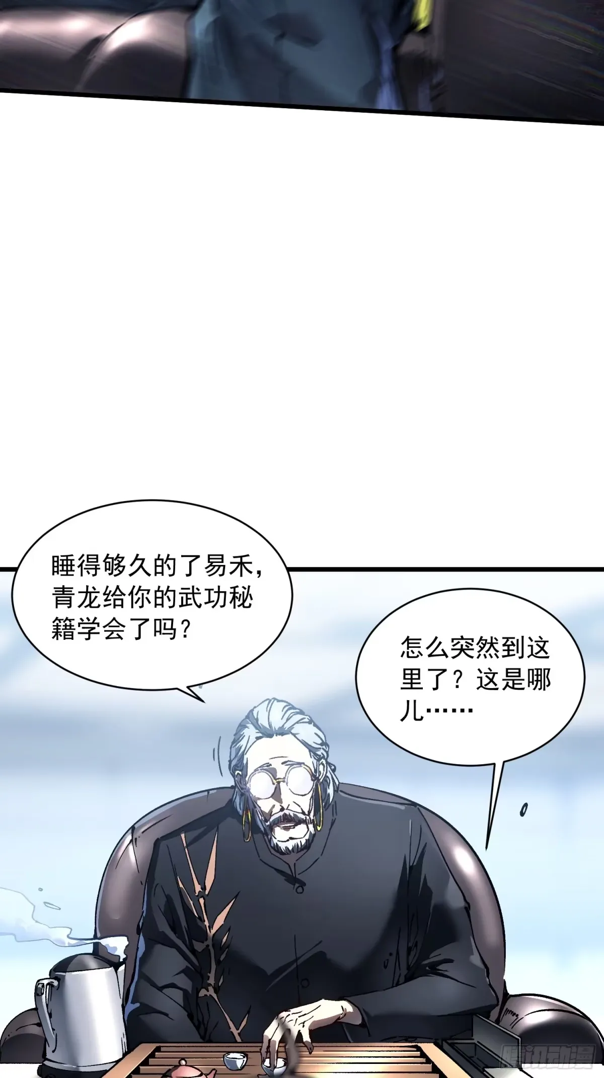 075项剑庄：就你叫易禾啊？ 第15页