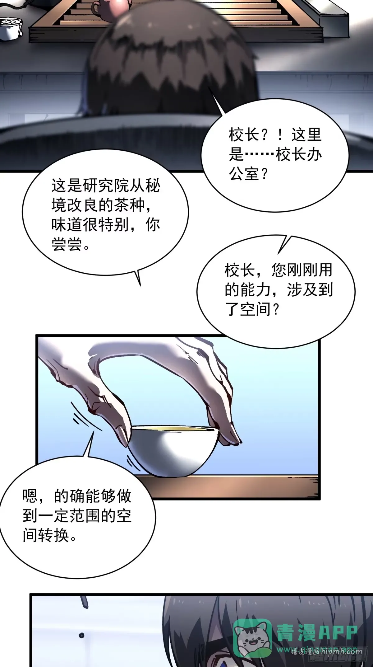 075项剑庄：就你叫易禾啊？ 第16页