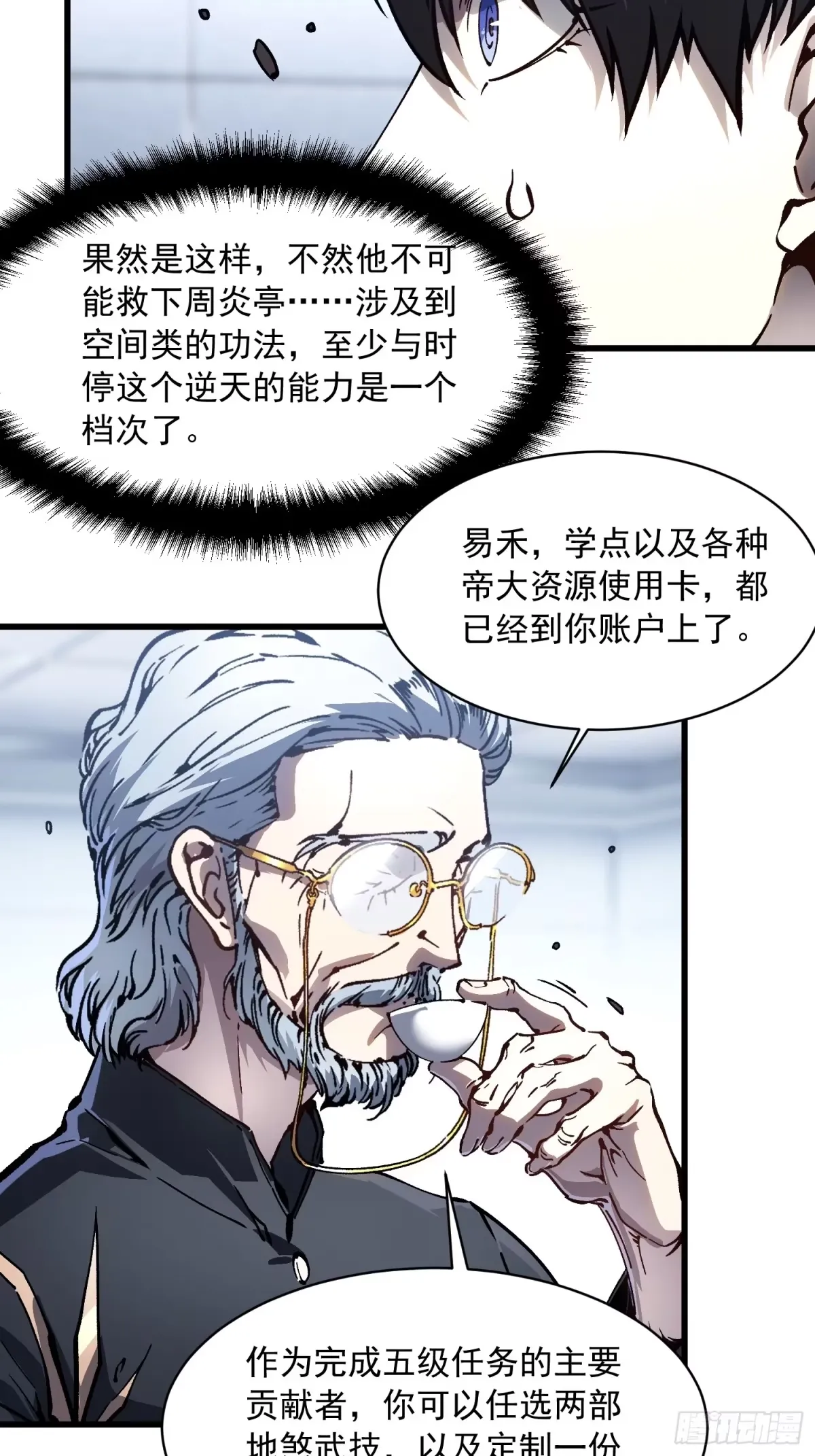 075项剑庄：就你叫易禾啊？ 第17页
