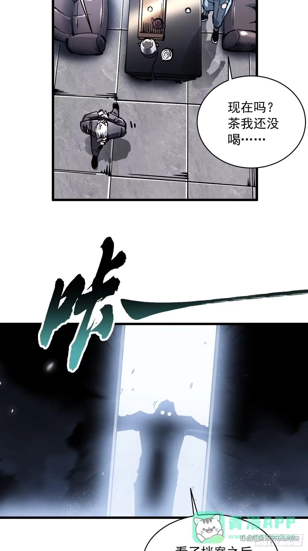 075项剑庄：就你叫易禾啊？ 第21页